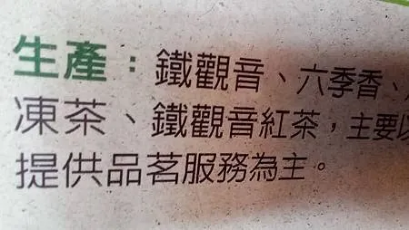 [台北美食]貓空在地茶農的手藝，晨曦茶坊源自文山區鐵觀音始主