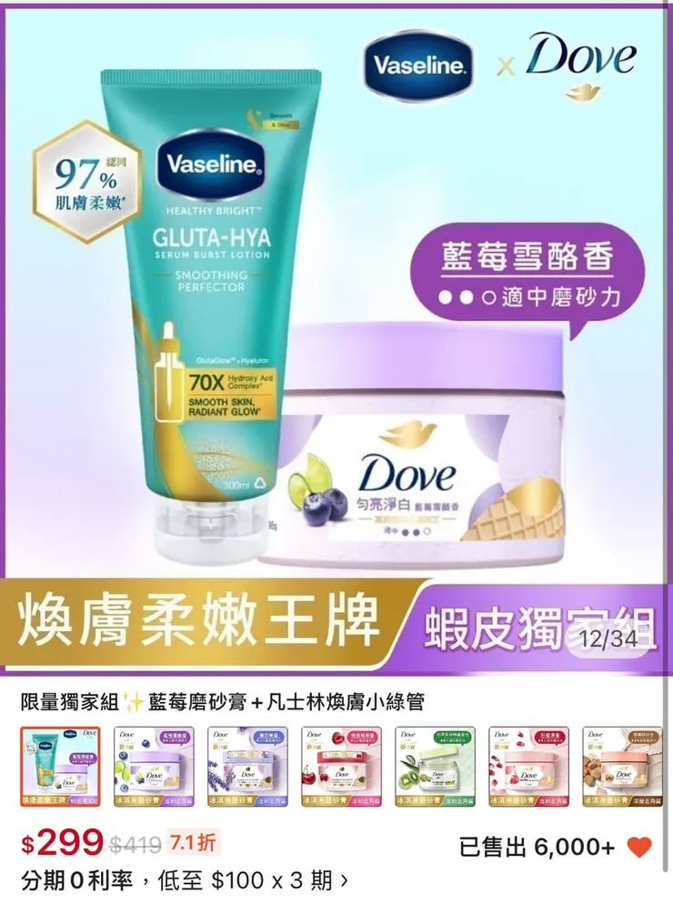 特價組合兩入只要$299