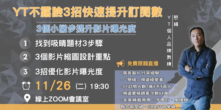 11/26直播相關資訊