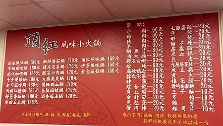 [台北美食]網友最愛小火鍋來自頂紅、服務人員也相當親切與快速