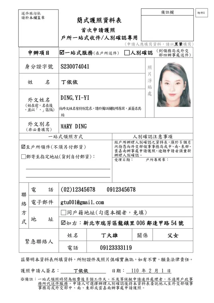 戶所專用簡式護照資料表範例