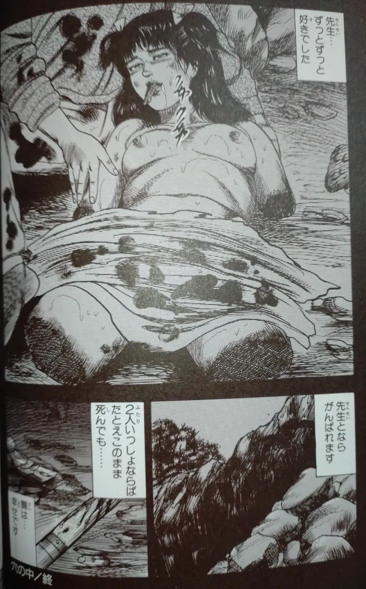 圖四 人肉為食 僅剩的一男一女，作為力量象徵的男性，強迫弱小象徵的女性割下自身肉體作為食物貢獻為故事的結束，三条友美老師以畫筆暗示讀者，傳統日本社會下的性別沙文