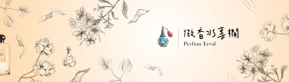 香水師。若維的沙龍