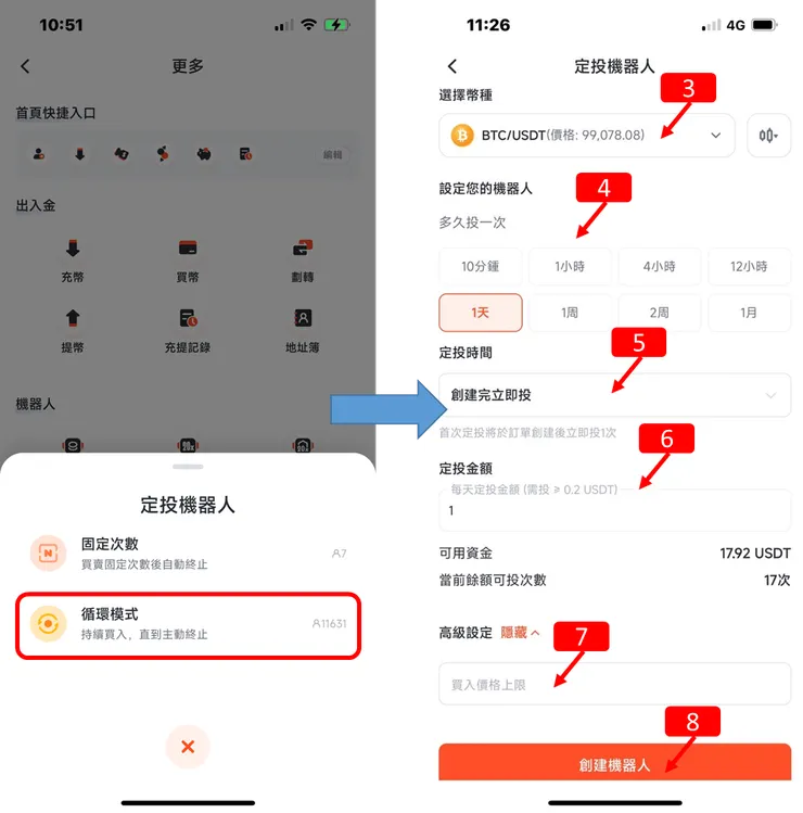Pionex｜派網，現貨/定期定額，購買比特幣，使用教學！