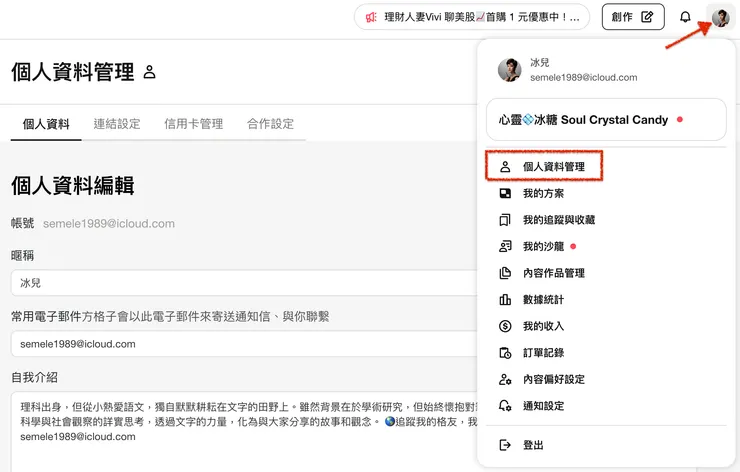 STEP 1 進入『個人資料管理』