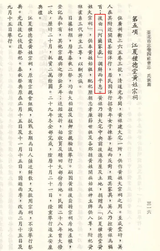 臺北市志卷四社會志氏族篇