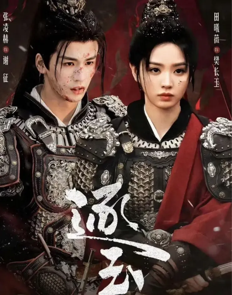 圖片來自Netflix 逐玉