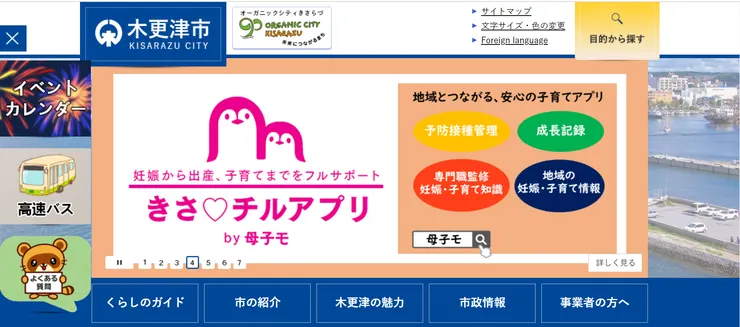 照片來源：木更津市官網