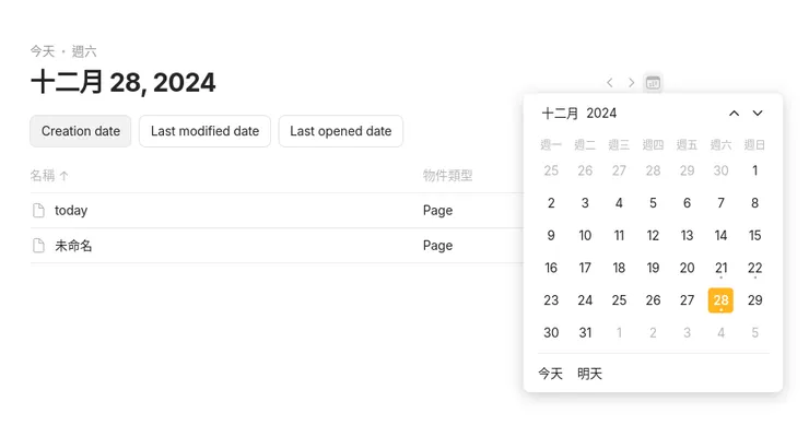 透過關聯、佈局、圖表、日曆等等路徑去開啟「日期」物件