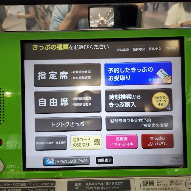 對於看不懂日文的旅人可以選繁體中文