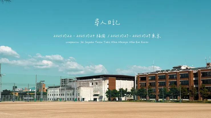 西南學院中學校及高等學校