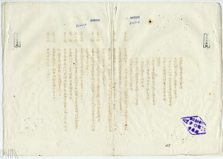 圖3  臺灣省國語推行委員會組織規程。檔號：A375000100E/0036/012/3/1/003