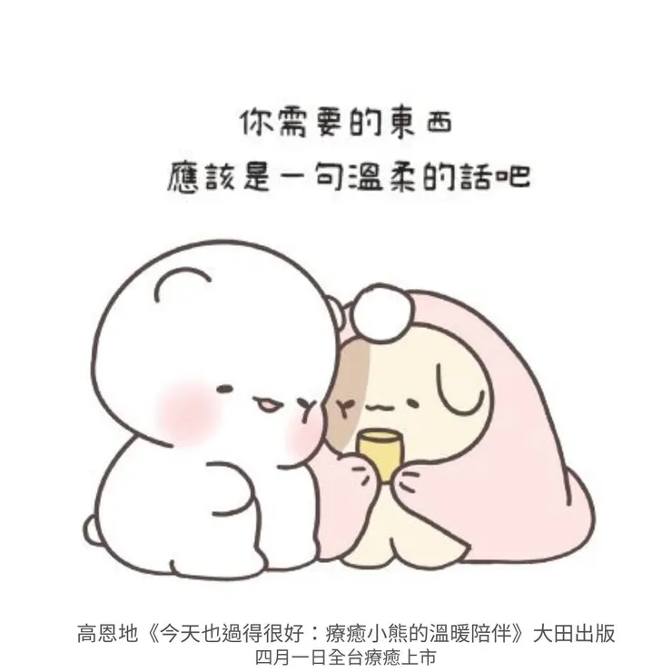 圖片出自大田出版臉書專頁