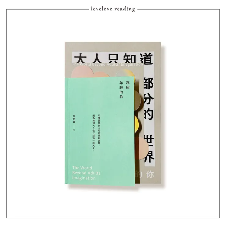 作者｜李惠貞　設計｜霧室　出版社｜維摩舍文教事業有限公司