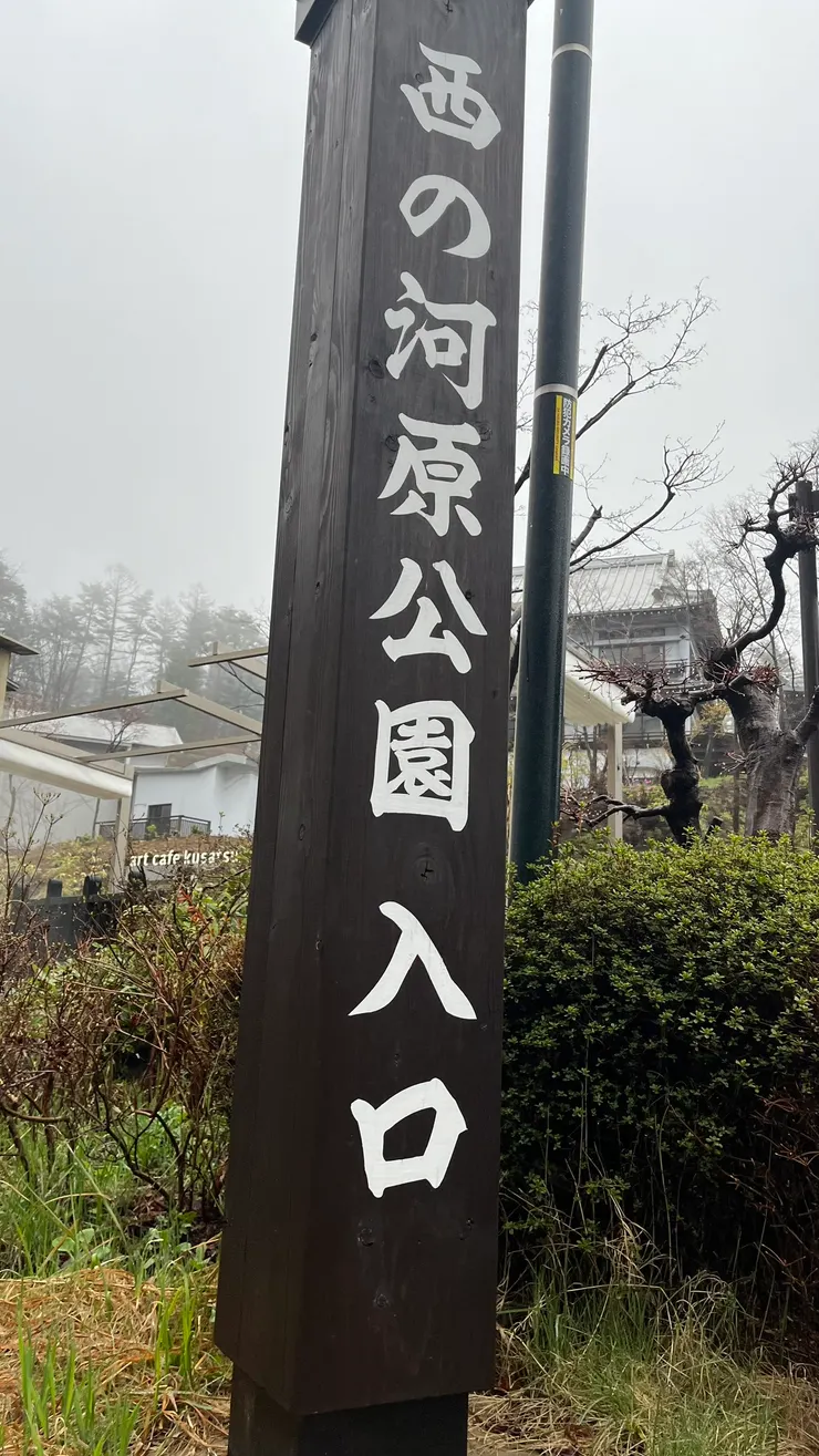 沿著指標才能進入公園。