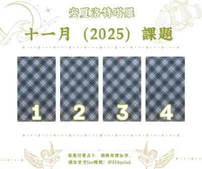 「十一月課題」 （答案在留言區）