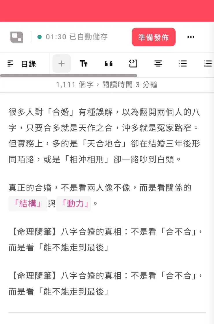 現在，在這篇貼上去的都是這句“【命理隨筆】八字合婚的真相：不是看「合不合」，而是看「能不能走到最後」”