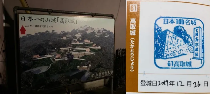 61. 高取城（來的時候太晚，沒有時間上山。別擔心，夢創館的印是24小時的，但蓋印時小心，試清楚墊底的東西是否穩妥，我本人倒沒有，但很多攻城朋友也反映中過伏。）