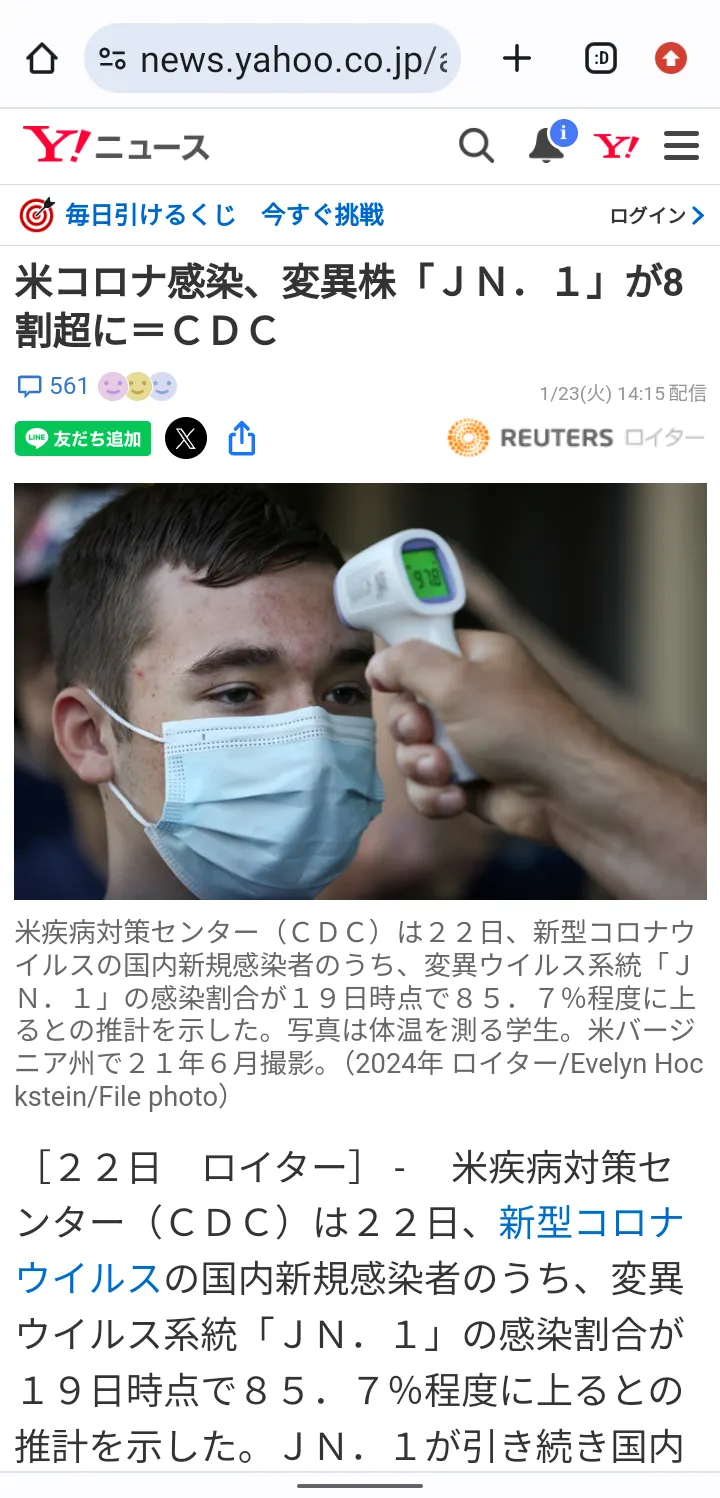 日本網路新聞截圖