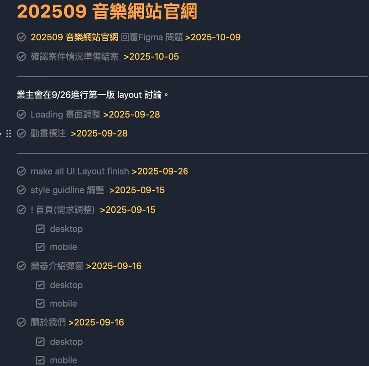 一個為期兩個月的專案，可以拆解成數個任務；任務本身又可以無限地往下延伸，變成比較次級的小任務。在筆記軟體上，可以一眼看出來整體的進度。