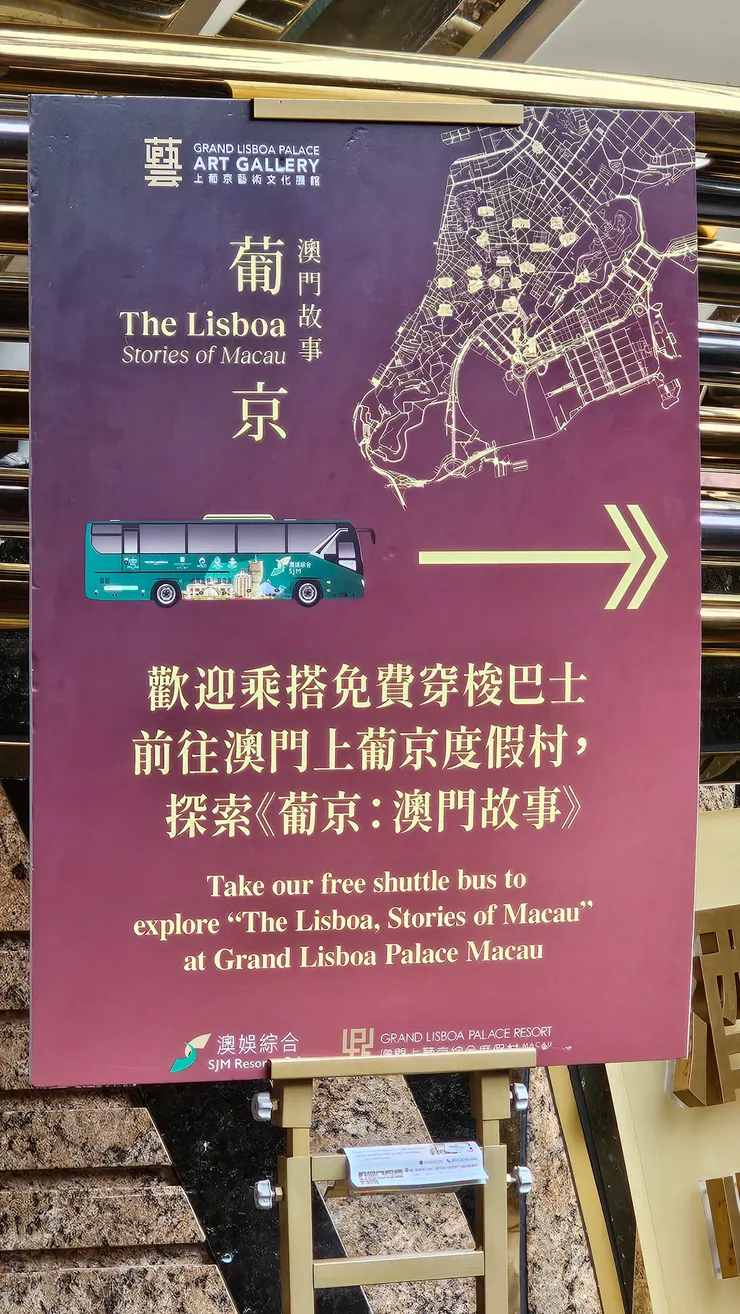 澳門所有飯店的穿梭巴士都是免費搭乘的!不用是房客也可以免費搭乘!