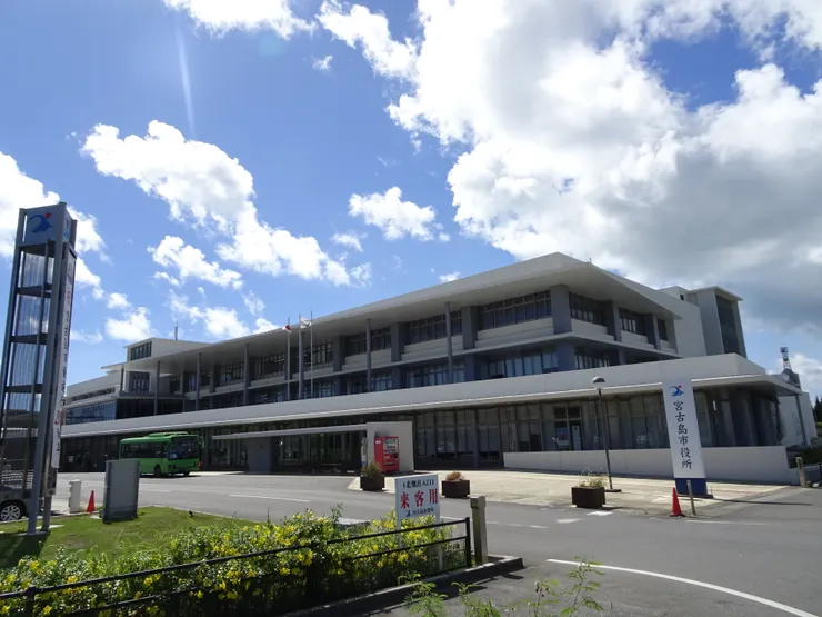 宮古島市役所