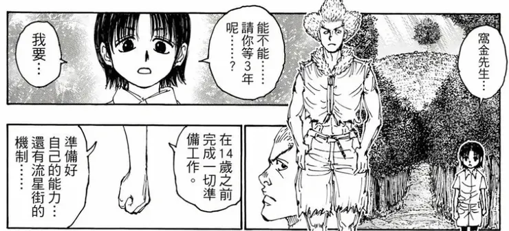 再一次，「流星街的制度」與「庫洛洛自己(旅團)的能力」，又是分別提到的。