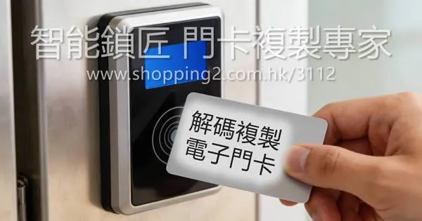 複製門卡