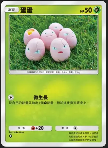 可以自己穩定填能！未來要觀察有沒有適合的牌型(3費的椰蛋樹，或是草能量轉移的特性寶可夢)