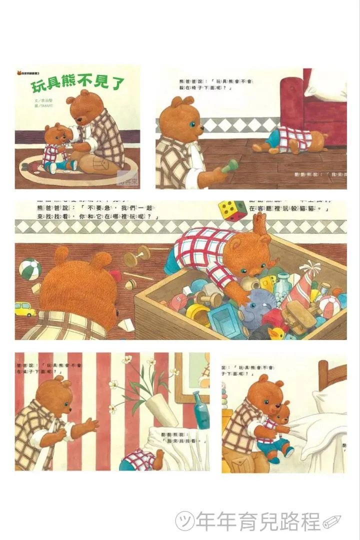 余治瑩-玩具熊不見了