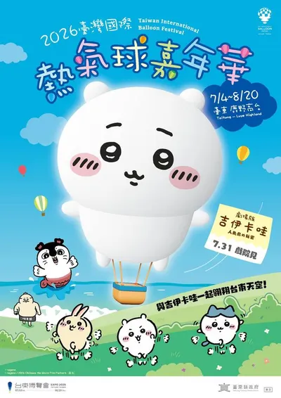 吉伊卡哇又要來了！這次在台東的天空翱翔