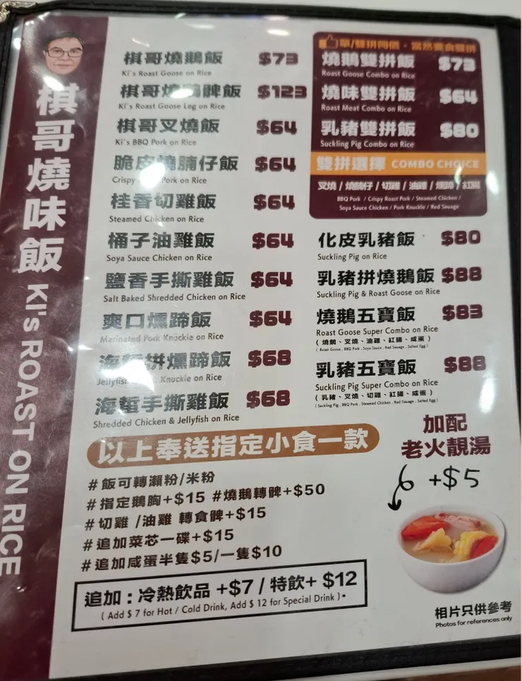 棋哥燒鵝菜單