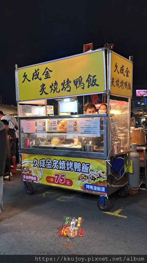 夜市美食|久成金炙燒烤鴨飯|烤鴨潛艇堡|優質米飯、兩種時令時