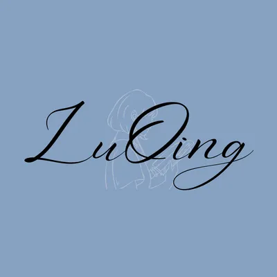 LuQing 的閒談筆記