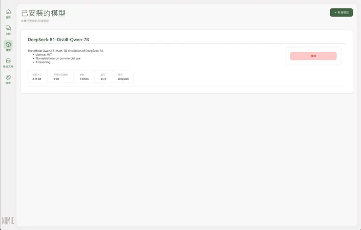 檢視已安裝模型種類