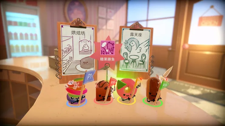 一人遊玩,會以玩家的選擇為優先