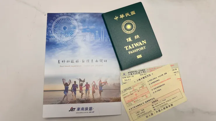 護照 入境卡 旅遊手冊