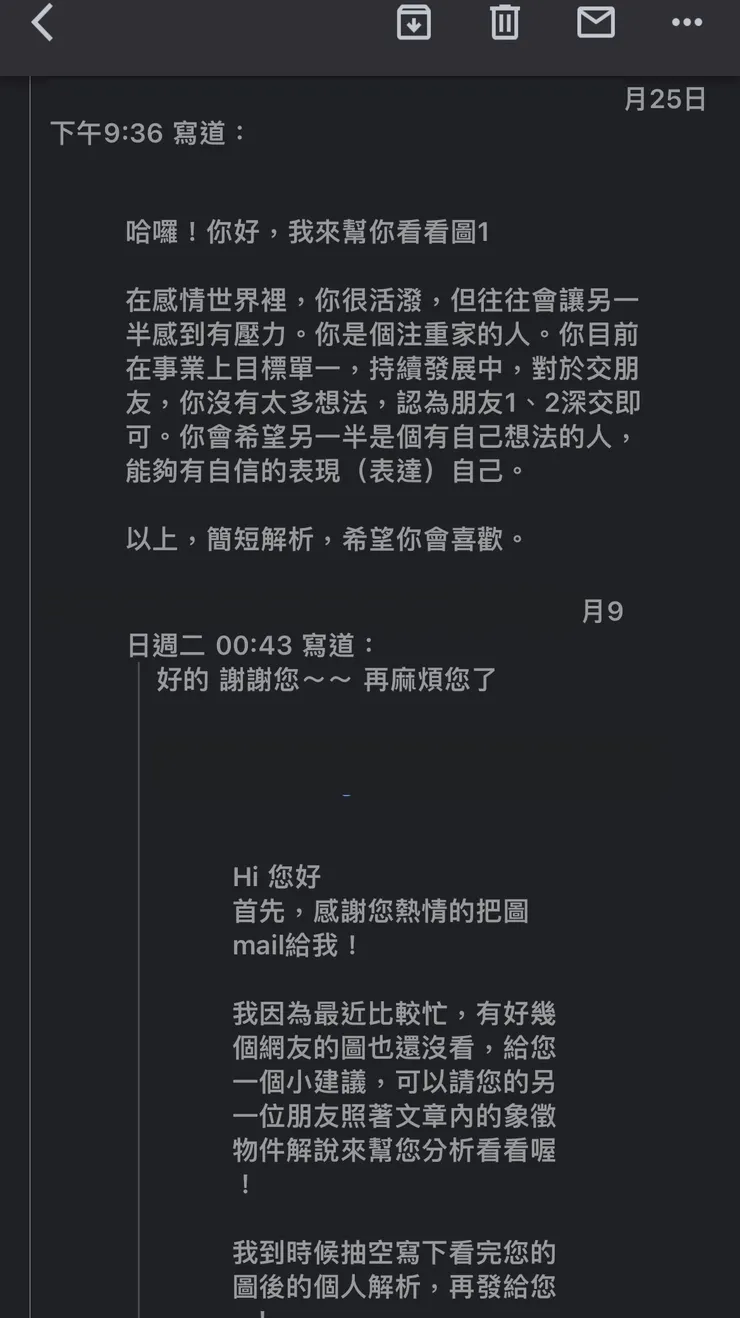 網友發郵件交流測驗心得