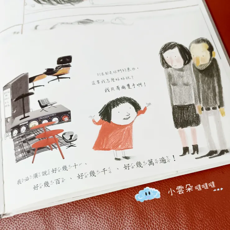 「到處都是你們的東西，這要我怎麼好好玩？我只有兩隻手啊！」這話爸媽們有沒有感到似曾相識？