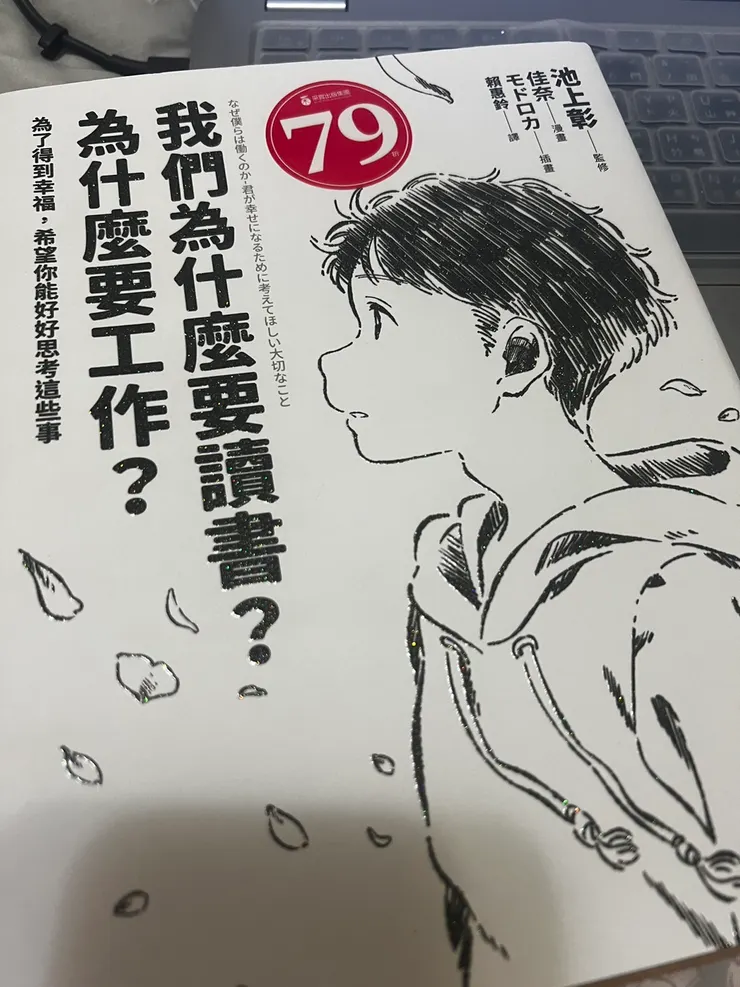 書本封面_為什麼要讀書?為什麼要工作? 