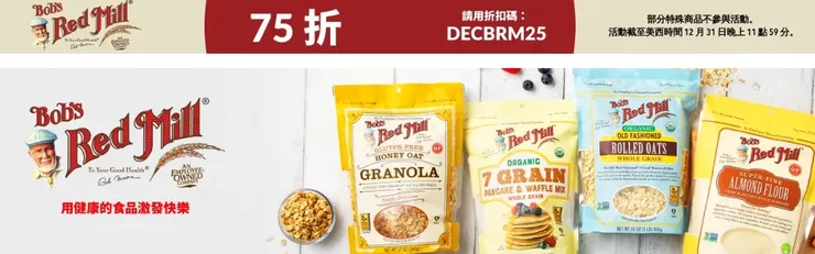 Bob’s Red Mill（鮑伯紅磨坊）>點擊套用折扣碼『DECBRM25』享25％優惠