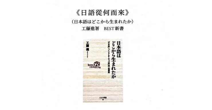 《日語從何而來》（截自《坂本圖書》）