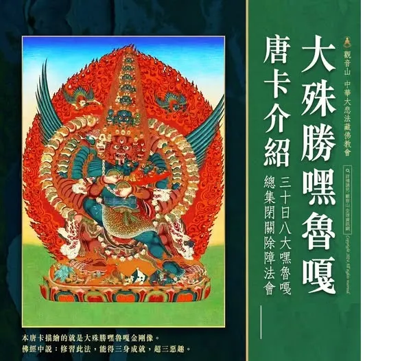 大殊勝嘿魯嘎之金剛像