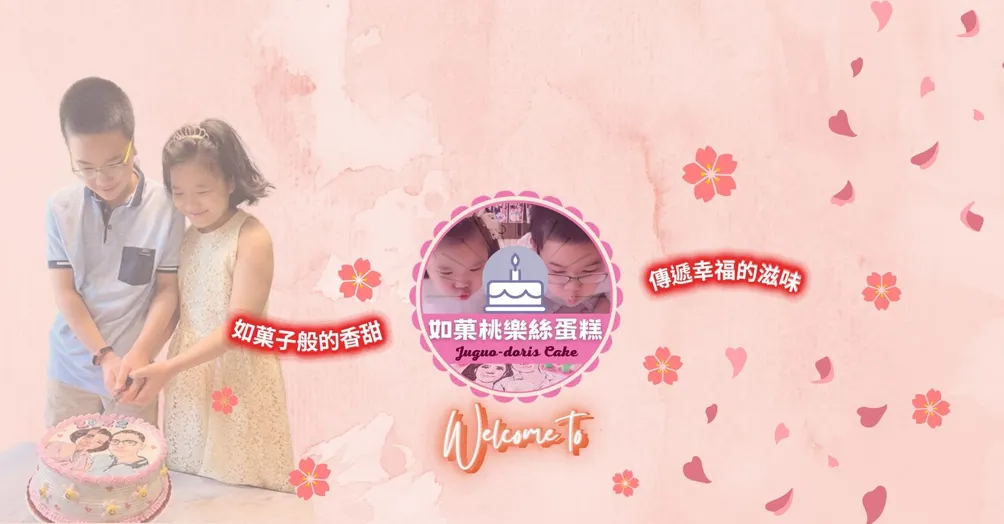 如菓桃樂絲造型蛋糕的沙龍