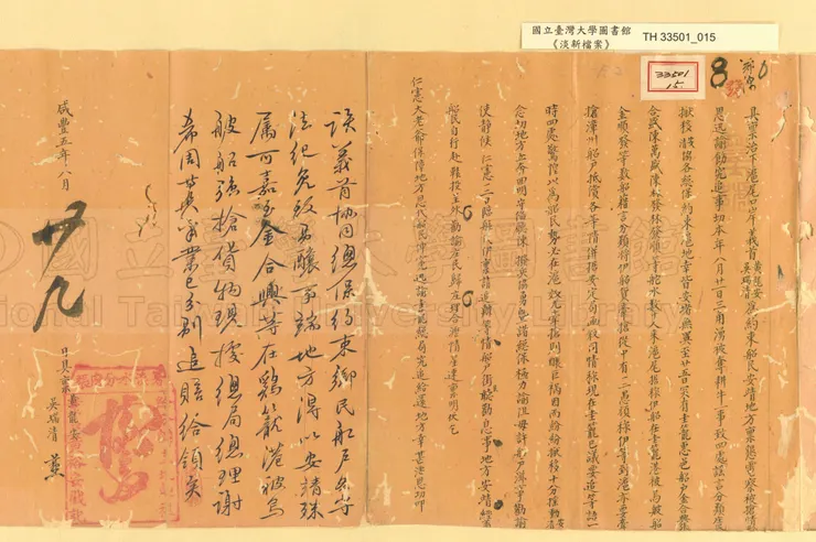 淡新檔案 https://dash.thcdc.hakka.gov.tw/index.php?act=Display/image/48820pjuveGY#1aF