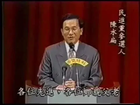 1994的市長選舉也是第一屆中華民國保衛戰