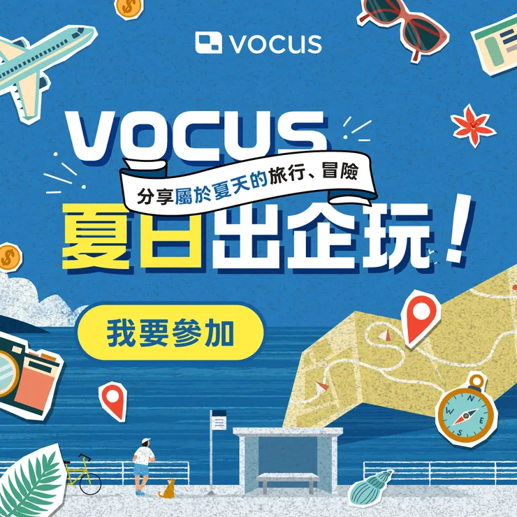 vocus｜新世代的創作平台