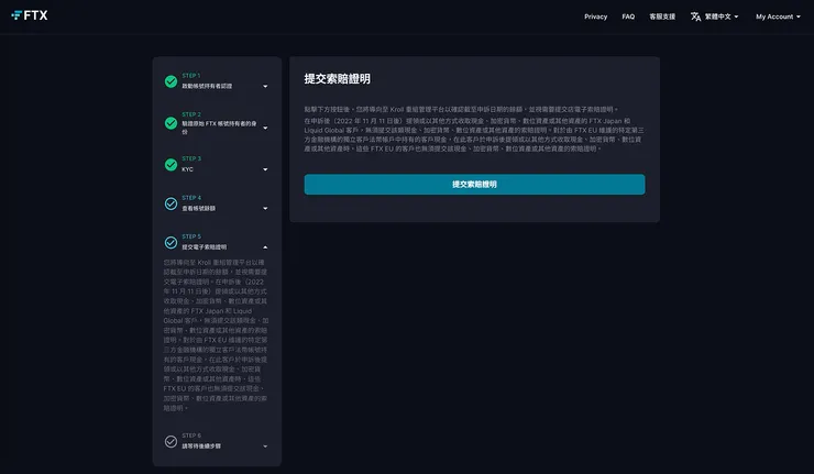第五步：提交索賠證明