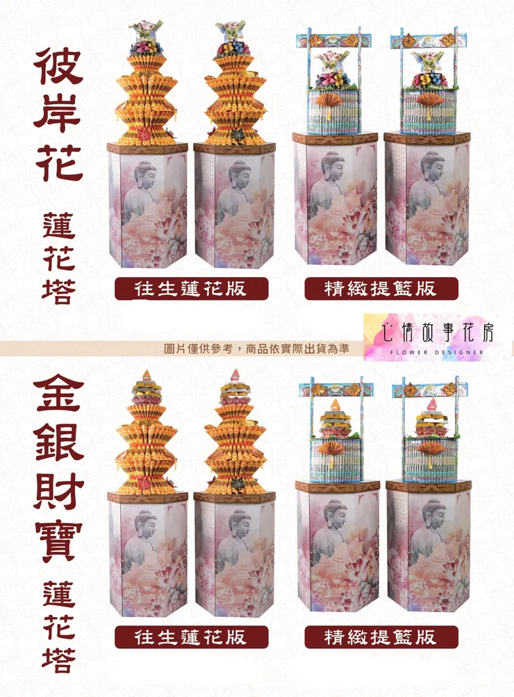 #台南花店 #罐頭塔 #蓮花塔 #喪禮花禮 #慰問送禮 #台南喪禮用品 #心情故事花房 #佛教禮儀 #追思儀式花禮 #花柱訂製 #宗教花禮 #喪禮專用罐頭塔 #白事花藝 #悼念花禮 #台南佛事用品 #快速花禮服務 #哀悼花禮 #殯葬專用蓮花塔 #台南花藝店 #心意傳遞花禮