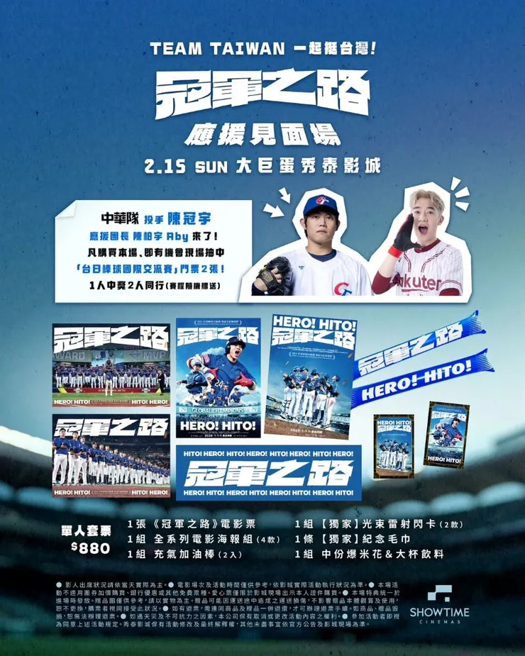 ▲票房突破8,000萬元的紀錄片《冠軍之路》將於2月15日於大巨蛋秀泰影城舉辦特別場。